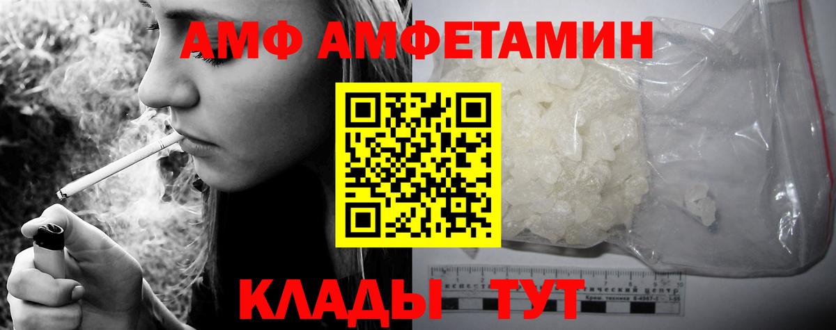 Amphetamine Premium Курган