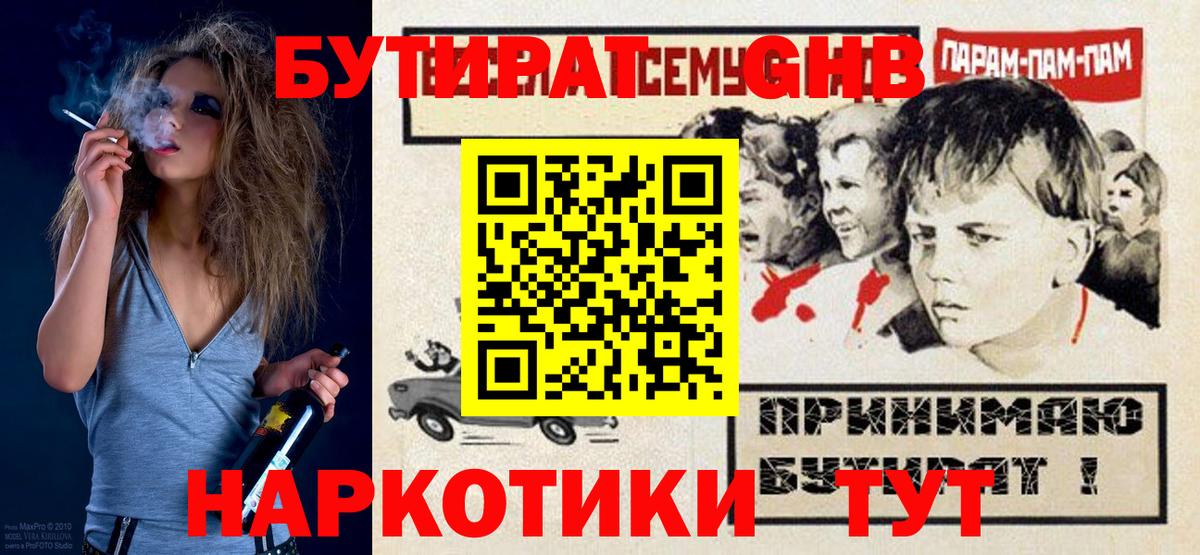 Бутират бутандиол Курган