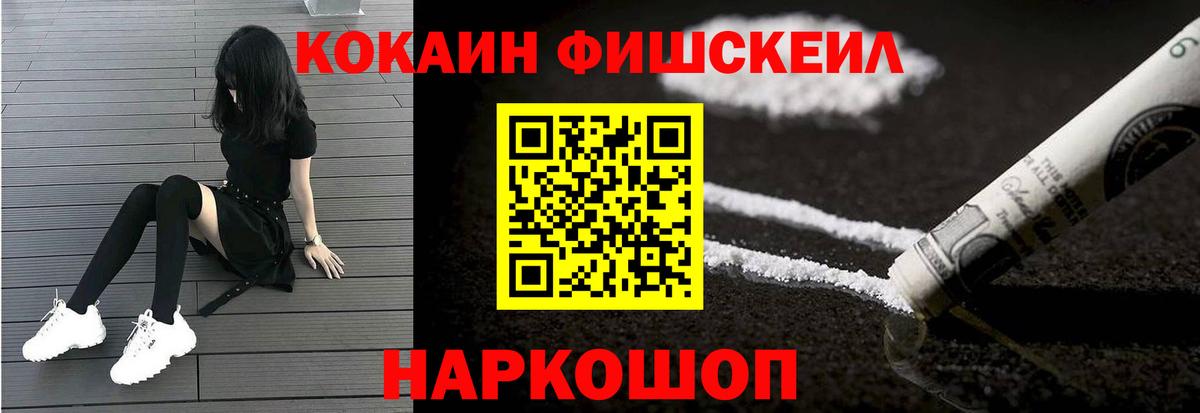 КОКАИН Columbia  КОКАИН FishScale  Вход с VPN  Курган 