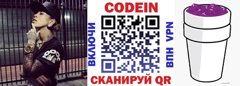 Кодеин напиток Lean (лин)  магазин  наркотиков  Курган 