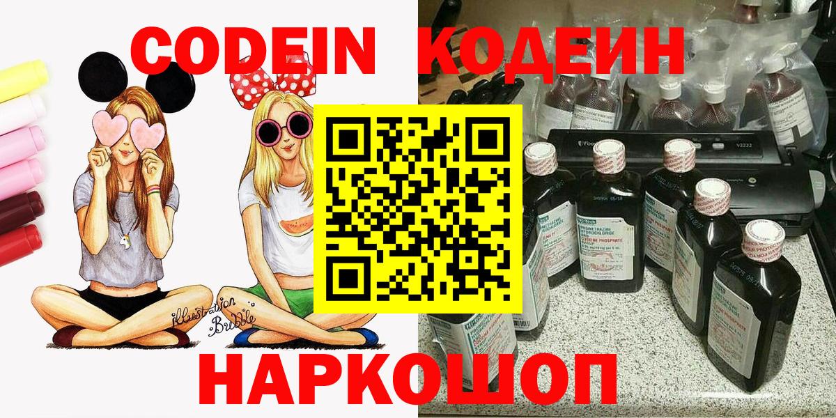 Codein напиток Lean (лин)  Вход с VPN  Курган 