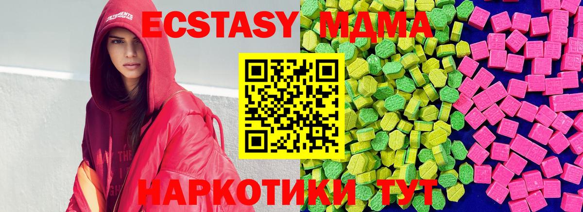 Ecstasy 280 MDMA  ЭКСТАЗИ  Курган  Вход с VPN 