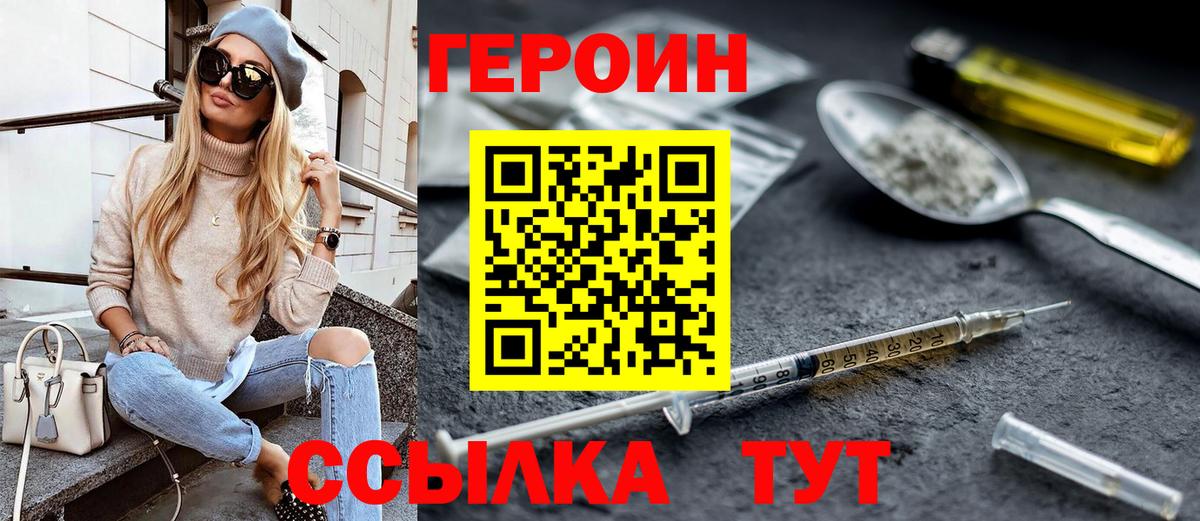 ГЕРОИН VHQ Курган