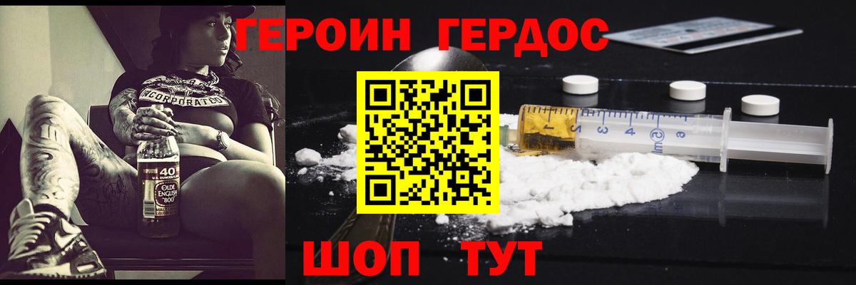ГЕРОИН хмурый  Вход с VPN  ГЕРОИН  Курган 