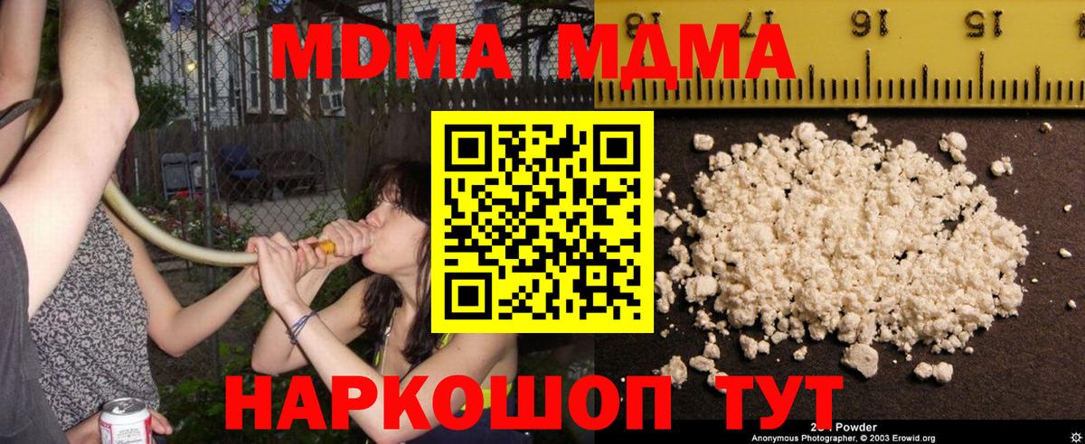 МДМА кристаллы  Вход с VPN  Курган 