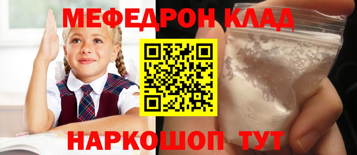 Меф  Мефедрон  Курган  Вход с VPN  Меф mephedrone  как найти закладки  МЯУ-МЯУ мука 