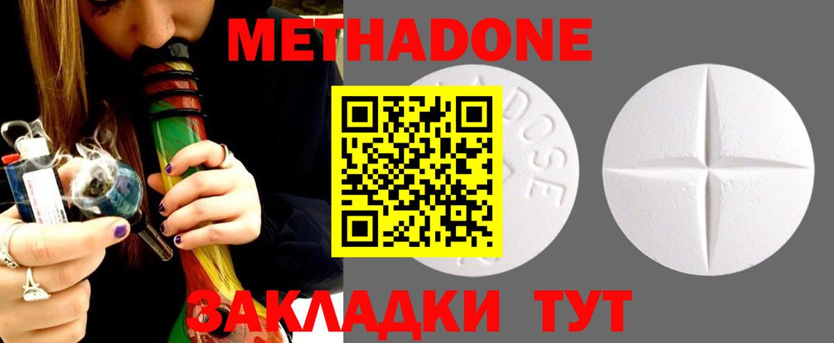 Метадон VHQ  Вход с VPN  МЕТАДОН кристалл  Курган 