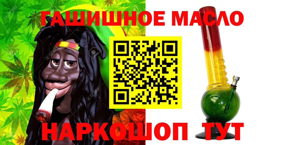 Курган  купить  цена  Вход с VPN  ТГК THC oil 
